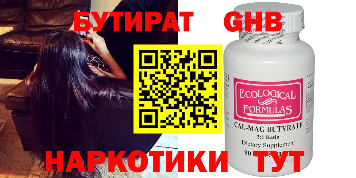 БУТИРАТ 1.4BDO Норильск