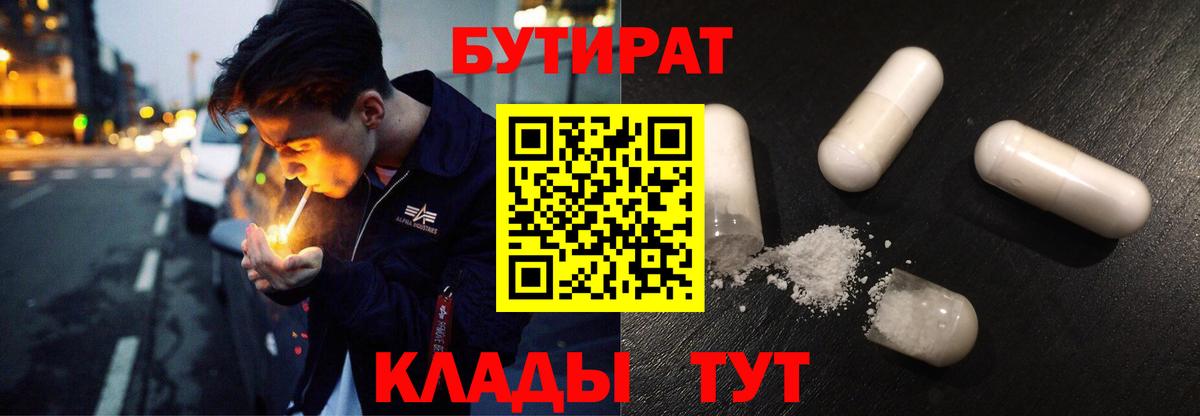 БУТИРАТ  Бутират бутандиол  Вход с VPN  Норильск 