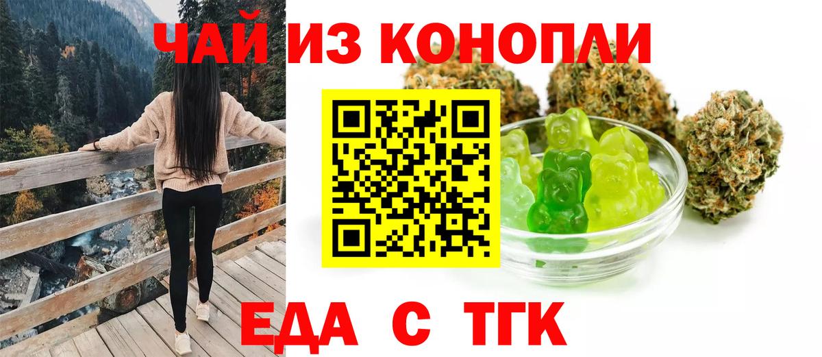 Норильск  Печенье с ТГК конопля  Вход с VPN 