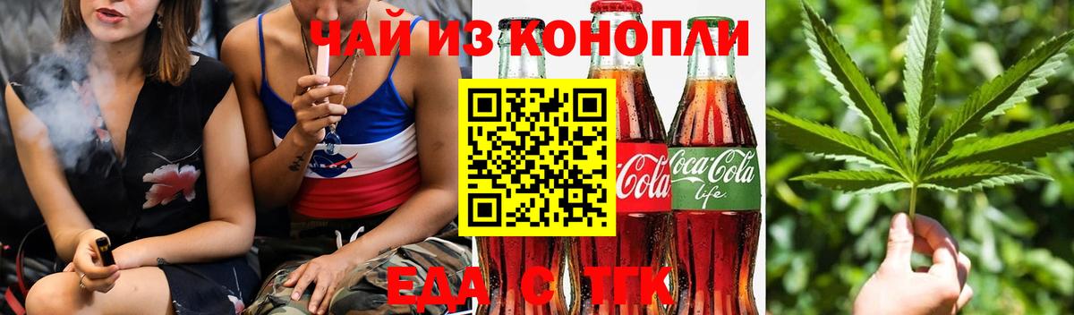 Печенье с ТГК конопля Норильск