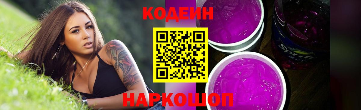 Codein Purple Drank Норильск