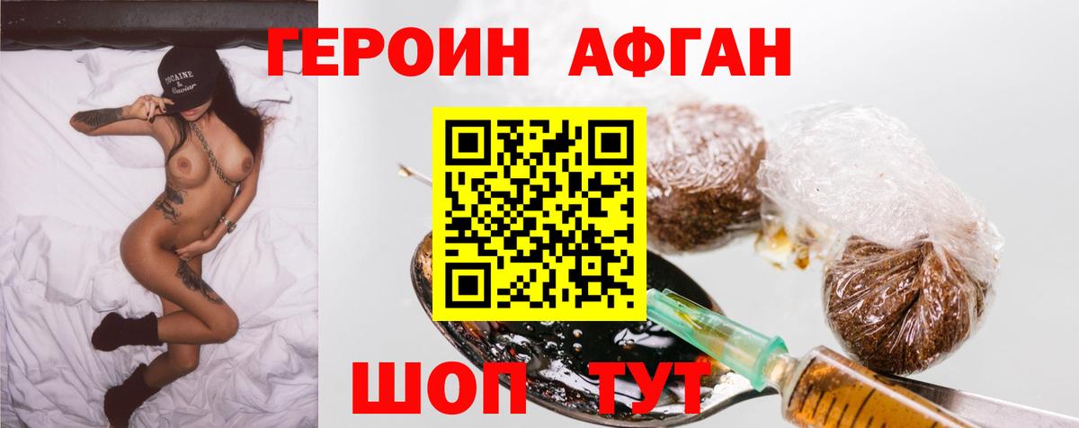 Героин Афган Норильск