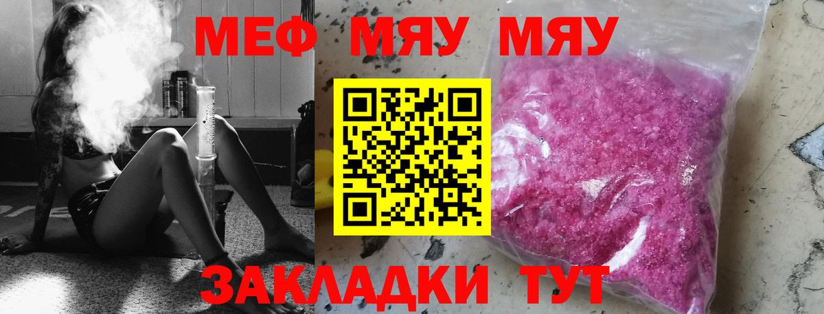 Меф мяу мяу  Норильск