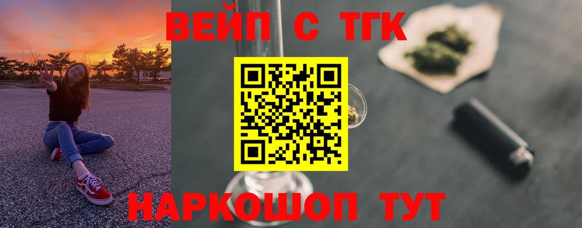 Норильск  Дистиллят ТГК вейп  Дистиллят ТГК THC oil  Вход с VPN 