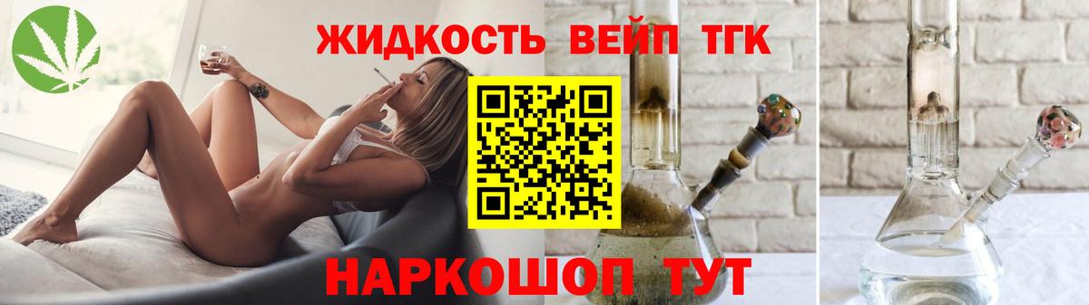 ТГК вейп с тгк Норильск